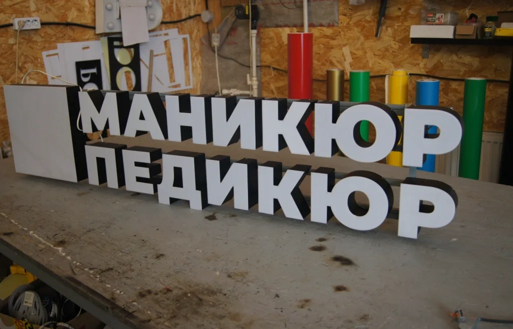 Готовая световая вывеска «Маникюр Педикюр» — фото 3 Готовая световая вывеска «Маникюр Педикюр» — фото 3