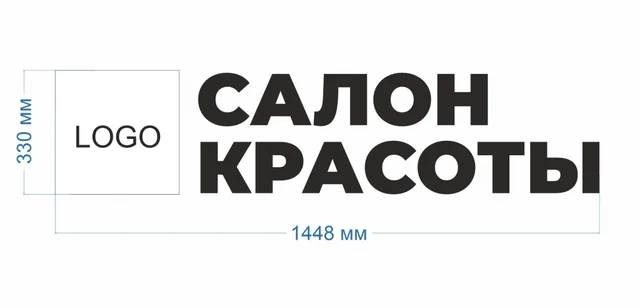 Готовая световая вывеска «Салон красоты» — фото 3