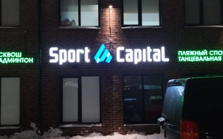 Световые буквы Sport Capital с лицевой подсветкой