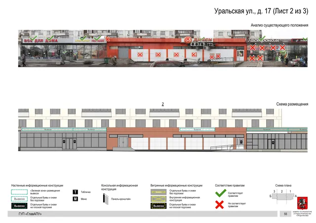 Архитектурная концепция размещения вывесок — Уральская улица, 17, Москва, лист 2 из 3 · Документ по адресу · Архитектурно-художественная концепция · 2016 год
