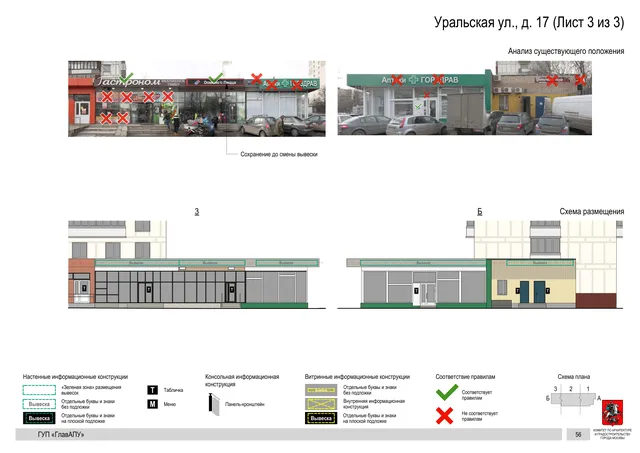 Архитектурная концепция размещения вывесок — Уральская улица, 17, Москва, лист 3 из 3 · Документ по адресу · Архитектурно-художественная концепция · 2016 год