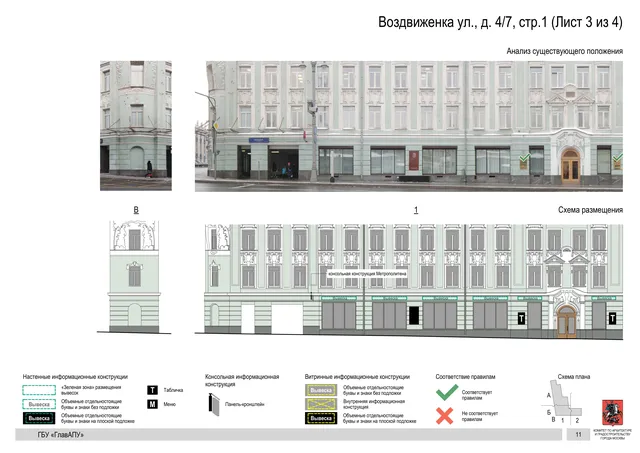 Архитектурная концепция размещения вывесок — Воздвиженка улица, 4/7, стр. 1, Москва, лист 3 из 4 · Документ по адресу · Архитектурно-художественная концепция