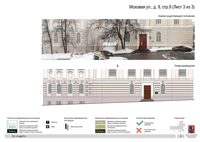 Моховая ул., д. 9, стр.9 (Лист 3 из 3) · PDF 17 Архитектурная концепция размещения вывесок — Моховая улица, 9, стр. 9, Москва, лист 3 из 3 · Документ по адресу · Архитектурно-художественная концепция