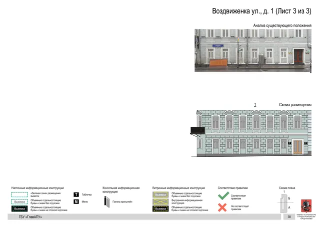 Архитектурная концепция размещения вывесок — Воздвиженка улица, 1, Москва, лист 3 из 3 · Документ по адресу · Архитектурно-художественная концепция