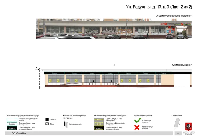 Архитектурная концепция размещения вывесок — Радужная улица, 13, корп. 3, Москва, лист 2 из 2 · Документ по адресу · Архитектурно-художественная концепция · 2016 год