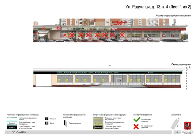 Архитектурная концепция размещения вывесок — Радужная улица, 13, корп. 4, Москва, лист 1 из 2 · Документ по адресу · Архитектурно-художественная концепция · 2016 год