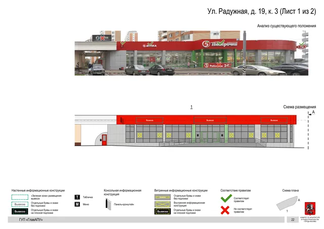 Архитектурная концепция размещения вывесок — Радужная улица, 19, корп. 3, Москва, лист 1 из 2 · Документ по адресу · Архитектурно-художественная концепция · 2016 год