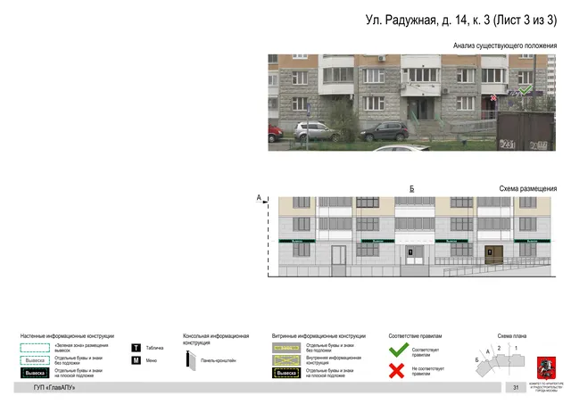 Архитектурная концепция размещения вывесок — Радужная улица, 14, корп. 3, Москва, лист 3 из 3 · Документ по адресу · Архитектурно-художественная концепция · 2016 год