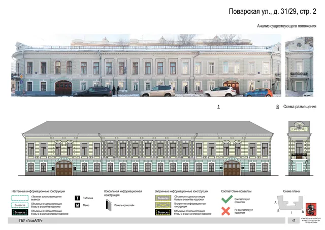 Архитектурная концепция размещения вывесок — Поварская улица, 31/29, стр. 2, Москва, страница PDF 50 · Документ по адресу · Архитектурно-художественная концепция