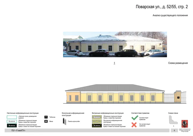 Поварская ул., д. 52/55, стр. 2 · PDF 8 Архитектурная концепция размещения вывесок — Поварская улица, 52/55, стр. 2, Москва, страница PDF 8 · Документ по адресу · Архитектурно-художественная концепция