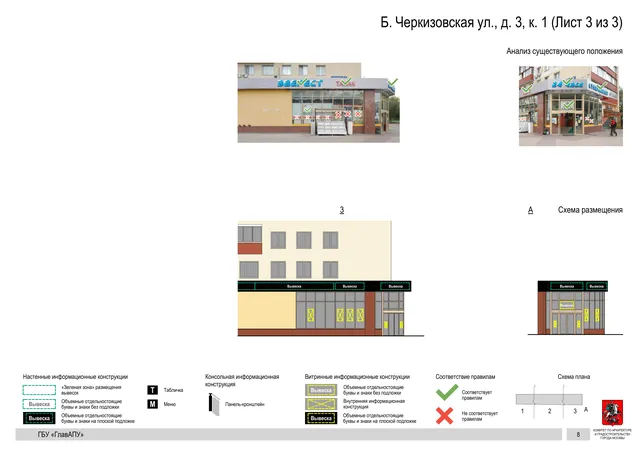 Архитектурная концепция размещения вывесок — Большая черкизовская улица, 3, корп. 1, Москва, лист 3 из 3 · Документ по адресу · Архитектурно-художественная концепция · 2020 год