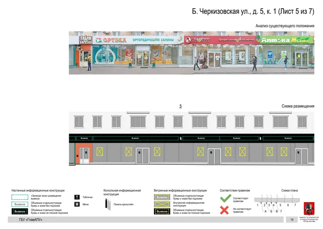 Архитектурная концепция размещения вывесок — Большая черкизовская улица, 5, корп. 1, Москва, лист 5 из 7 · Документ по адресу · Архитектурно-художественная концепция · 2020 год