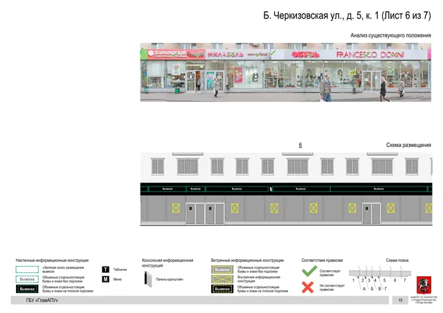 Архитектурная концепция размещения вывесок — Большая черкизовская улица, 5, корп. 1, Москва, лист 6 из 7 · Документ по адресу · Архитектурно-художественная концепция · 2020 год