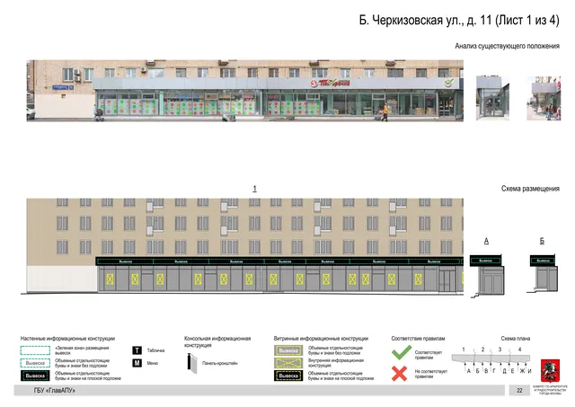 Архитектурная концепция размещения вывесок — Большая черкизовская улица, 11, Москва, лист 1 из 4 · Документ по адресу · Архитектурно-художественная концепция · 2020 год