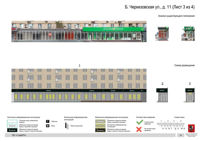 Архитектурная концепция размещения вывесок — Большая черкизовская улица, 11, Москва, лист 3 из 4 · Документ по адресу · Архитектурно-художественная концепция · 2020 год