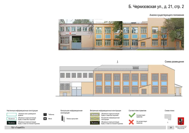 Архитектурная концепция размещения вывесок — Большая черкизовская улица, 21, стр. 2, Москва, страница PDF 31 · Документ по адресу · Архитектурно-художественная концепция · 2020 год