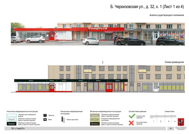Архитектурная концепция размещения вывесок — Большая черкизовская улица, 32, корп. 1, Москва, лист 1 из 4 · Документ по адресу · Архитектурно-художественная концепция · 2020 год