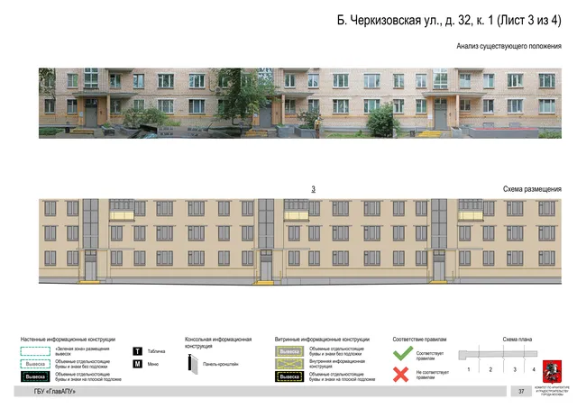 Архитектурная концепция размещения вывесок — Большая черкизовская улица, 32, корп. 1, Москва, лист 3 из 4 · Документ по адресу · Архитектурно-художественная концепция · 2020 год