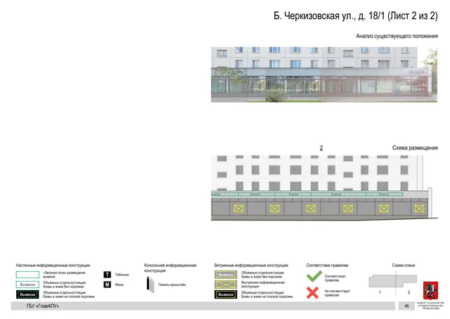 Архитектурная концепция размещения вывесок — Большая черкизовская улица, 18/1, Москва, лист 2 из 2 · Документ по адресу · Архитектурно-художественная концепция · 2020 год