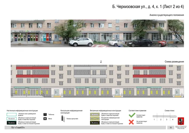 Архитектурная концепция размещения вывесок — Большая черкизовская улица, 4, корп. 1, Москва, лист 2 из 4 · Документ по адресу · Архитектурно-художественная концепция · 2020 год