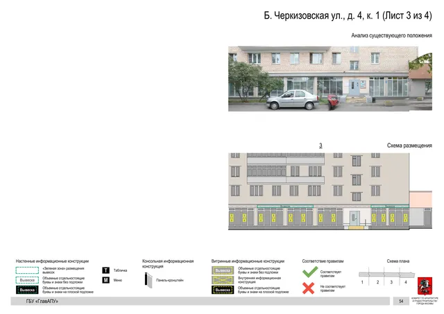 Архитектурная концепция размещения вывесок — Большая черкизовская улица, 4, корп. 1, Москва, лист 3 из 4 · Документ по адресу · Архитектурно-художественная концепция · 2020 год