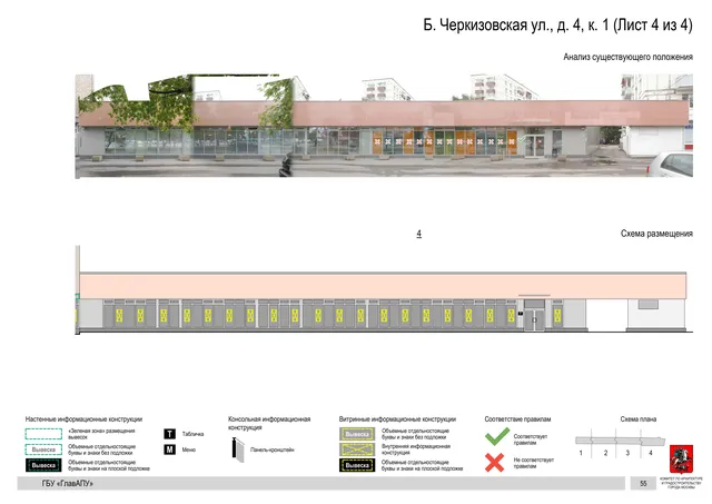 Архитектурная концепция размещения вывесок — Большая черкизовская улица, 4, корп. 1, Москва, лист 4 из 4 · Документ по адресу · Архитектурно-художественная концепция · 2020 год