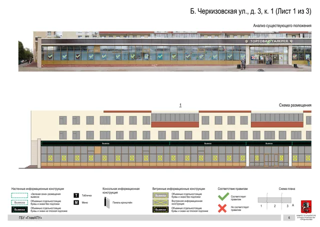 Архитектурная концепция размещения вывесок — Большая черкизовская улица, 3, корп. 1, Москва, лист 1 из 3 · Документ по адресу · Архитектурно-художественная концепция · 2020 год