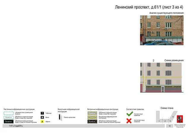 Архитектурная концепция размещения вывесок — Ленинский проспект, 61/1, Москва, лист 3 из 4 · Адрес также найден в другом документе · Архитектурно-художественная концепция · 2016 год