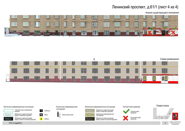 Архитектурная концепция размещения вывесок — Ленинский проспект, 61/1, Москва, лист 4 из 4 · Адрес также найден в другом документе · Архитектурно-художественная концепция · 2016 год