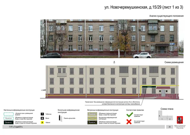 Архитектурная концепция размещения вывесок — Новочеремушкинская улица, 15/29, Москва, лист 1 из 3 · Документ по адресу · Архитектурно-художественная концепция · 2016 год