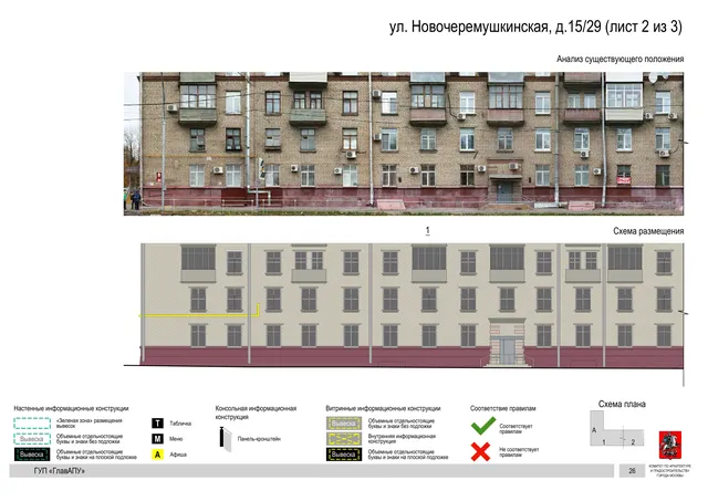 Архитектурная концепция размещения вывесок — Новочеремушкинская улица, 15/29, Москва, лист 2 из 3 · Документ по адресу · Архитектурно-художественная концепция · 2016 год