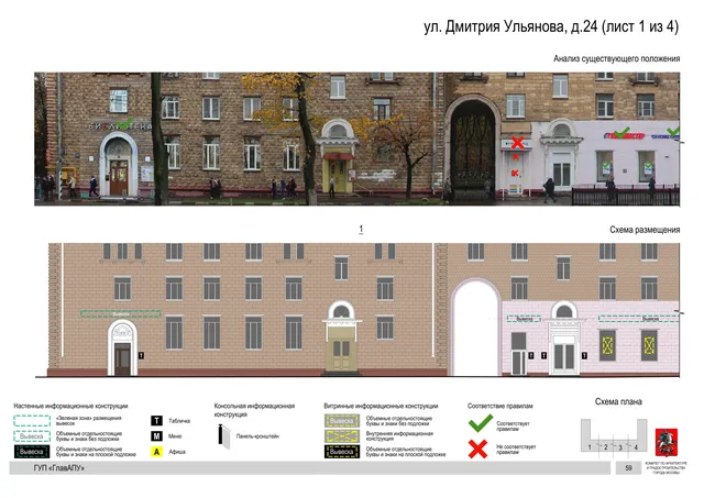 Архитектурная концепция размещения вывесок — Дмитрия ульянова улица, 24, Москва, лист 1 из 4 · Адрес также найден в другом документе · Архитектурно-художественная концепция · 2016 год
