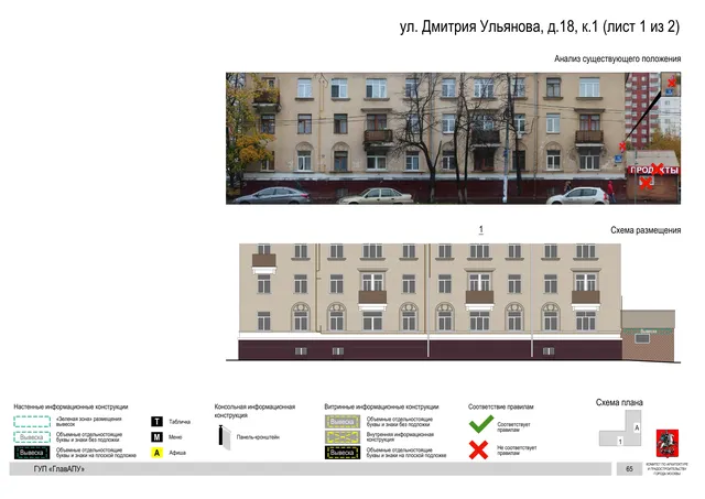 Архитектурная концепция размещения вывесок — Дмитрия ульянова улица, 18, корп. 1, Москва, лист 1 из 2 · Документ по адресу · Архитектурно-художественная концепция · 2016 год