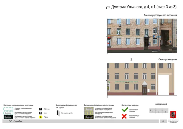 Архитектурная концепция размещения вывесок — Дмитрия ульянова улица, 4, корп. 1, Москва, лист 3 из 3 · Документ по адресу · Архитектурно-художественная концепция · 2016 год