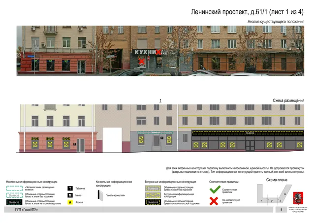 Архитектурная концепция размещения вывесок — Ленинский проспект, 61/1, Москва, лист 1 из 4 · Адрес также найден в другом документе · Архитектурно-художественная концепция · 2016 год