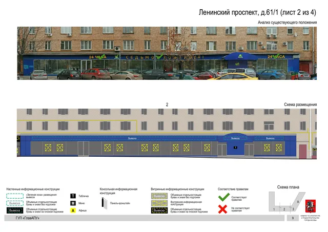 Архитектурная концепция размещения вывесок — Ленинский проспект, 61/1, Москва, лист 2 из 4 · Адрес также найден в другом документе · Архитектурно-художественная концепция · 2016 год