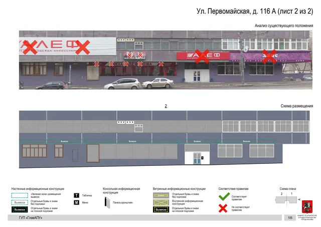 Архитектурная концепция размещения вывесок — Первомайская улица, 116А, Москва, лист 2 из 2 · Документ по адресу · Архитектурно-художественная концепция