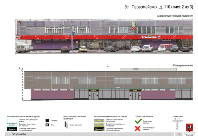 Архитектурная концепция размещения вывесок — Первомайская улица, 110, Москва, лист 2 из 3 · Документ по адресу · Архитектурно-художественная концепция