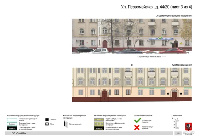 Архитектурная концепция размещения вывесок — Первомайская улица, 44/20, Москва, лист 3 из 4 · Документ по адресу · Архитектурно-художественная концепция