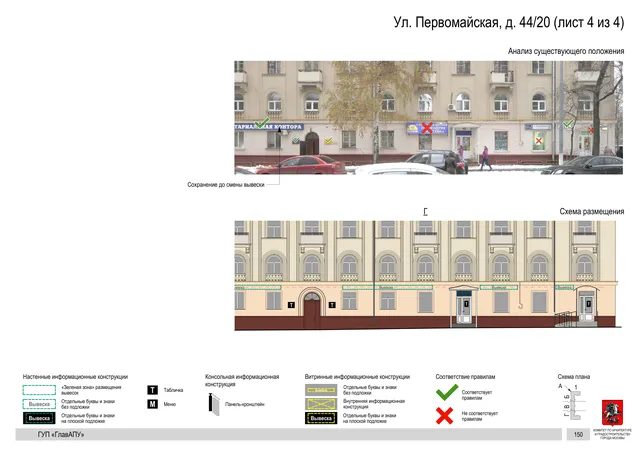 Архитектурная концепция размещения вывесок — Первомайская улица, 44/20, Москва, лист 4 из 4 · Документ по адресу · Архитектурно-художественная концепция