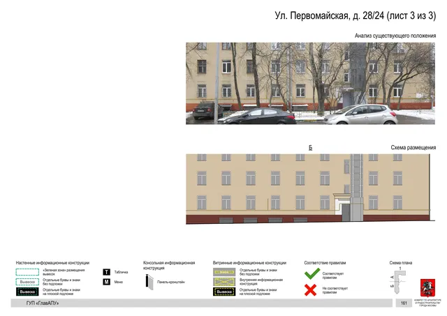 Архитектурная концепция размещения вывесок — Первомайская улица, 28/24, Москва, лист 3 из 3 · Документ по адресу · Архитектурно-художественная концепция