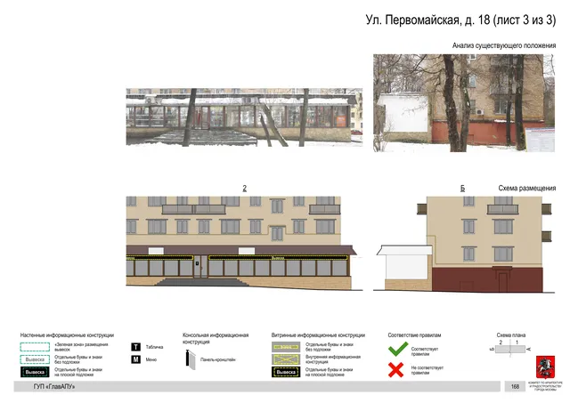 Архитектурная концепция размещения вывесок — Первомайская улица, 18, Москва, лист 3 из 3 · Документ по адресу · Архитектурно-художественная концепция