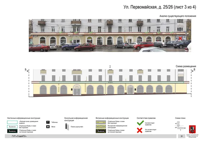 Архитектурная концепция размещения вывесок — Первомайская улица, 25/26, Москва, лист 3 из 4 · Документ по адресу · Архитектурно-художественная концепция