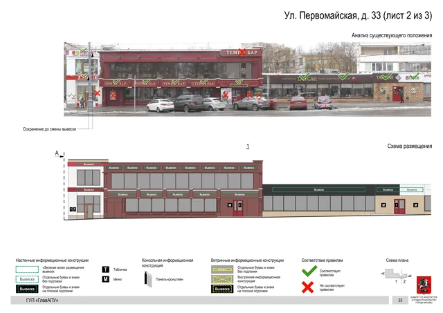 Архитектурная концепция размещения вывесок — Первомайская улица, 33, Москва, лист 2 из 3 · Документ по адресу · Архитектурно-художественная концепция
