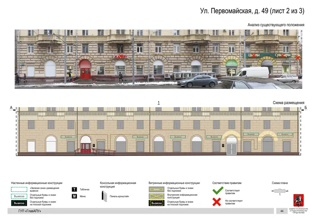Архитектурная концепция размещения вывесок — Первомайская улица, 49, Москва, лист 2 из 3 · Документ по адресу · Архитектурно-художественная концепция