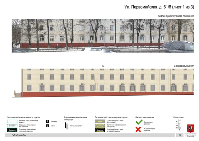 Архитектурная концепция размещения вывесок — Первомайская улица, 61/8, Москва, лист 1 из 3 · Документ по адресу · Архитектурно-художественная концепция