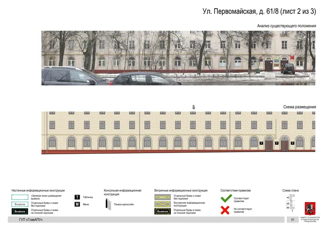 Архитектурная концепция размещения вывесок — Первомайская улица, 61/8, Москва, лист 2 из 3 · Документ по адресу · Архитектурно-художественная концепция