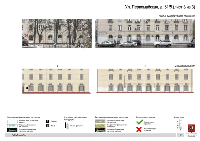 Архитектурная концепция размещения вывесок — Первомайская улица, 61/8, Москва, лист 3 из 3 · Документ по адресу · Архитектурно-художественная концепция