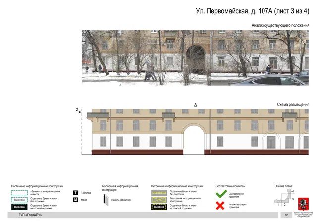 Архитектурная концепция размещения вывесок — Первомайская улица, 107А, Москва, лист 3 из 4 · Документ по адресу · Архитектурно-художественная концепция