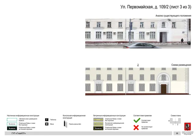 Архитектурная концепция размещения вывесок — Первомайская улица, 109/2, Москва, лист 3 из 3 · Документ по адресу · Архитектурно-художественная концепция